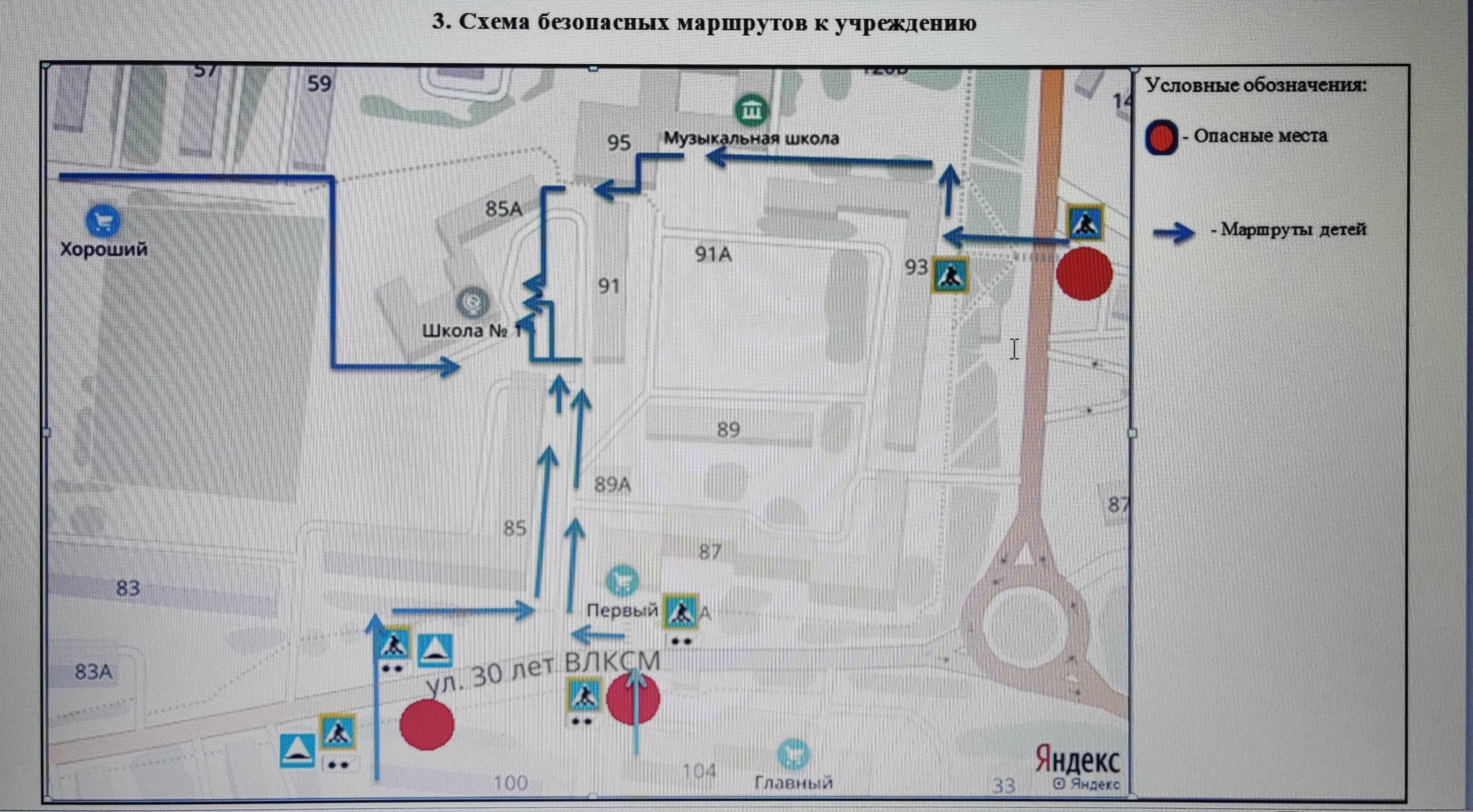 Схема безопасных маршрутов к учреждению.