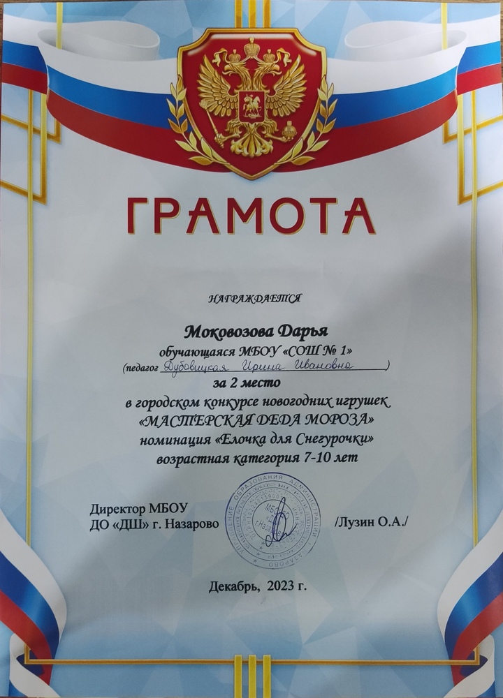 Моковозова Дарья, 2 место Мастерская деда Мороза.