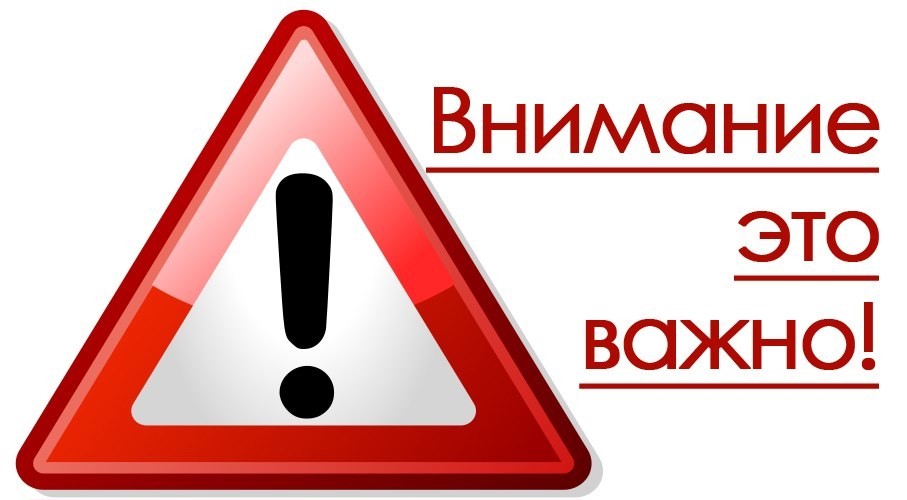 ВНИМАНИЕ!.