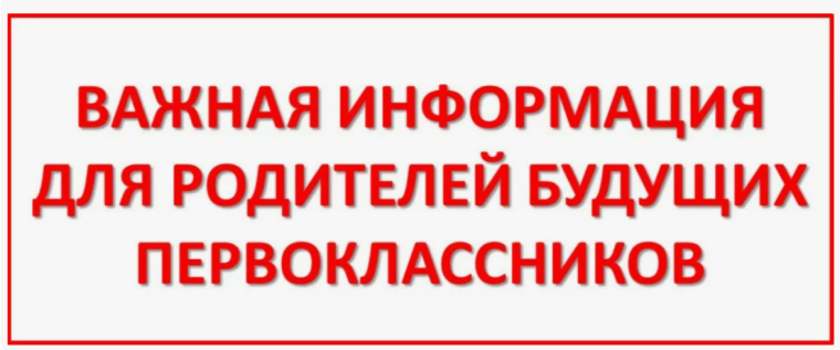 Для родителей будущих первоклассников.