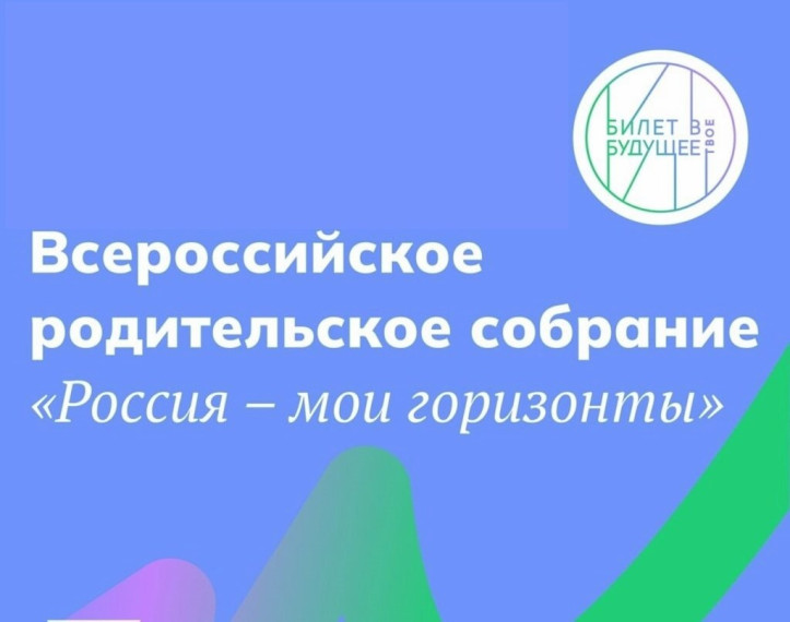 Россия - мои горизонты.