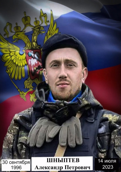 Описание героического пути Шныптева А.П..
